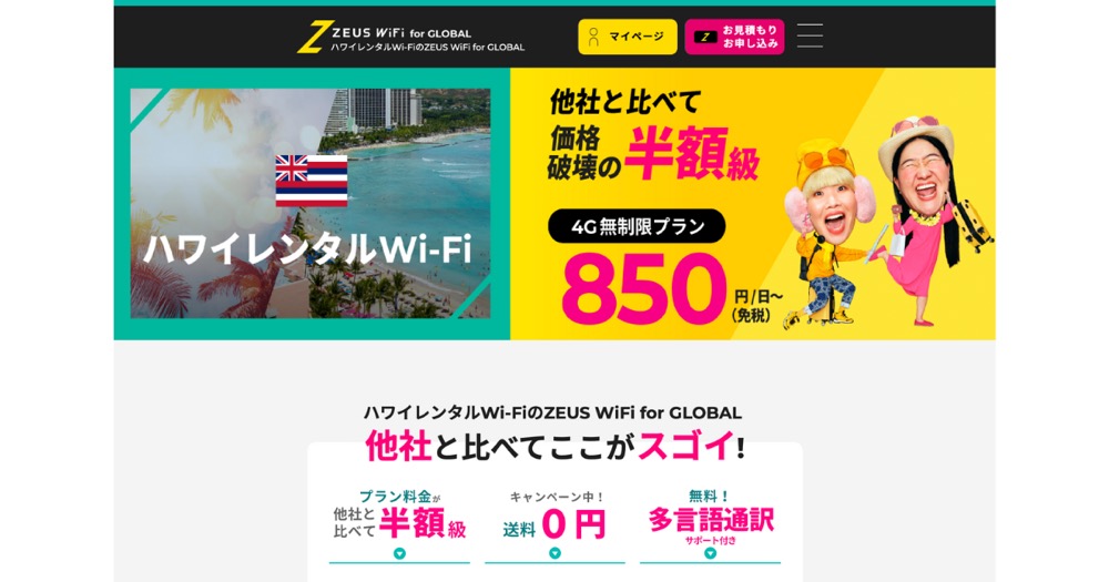 ZEUS WiFi for GLOBAL-公式HP